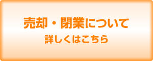 売却までの流れ